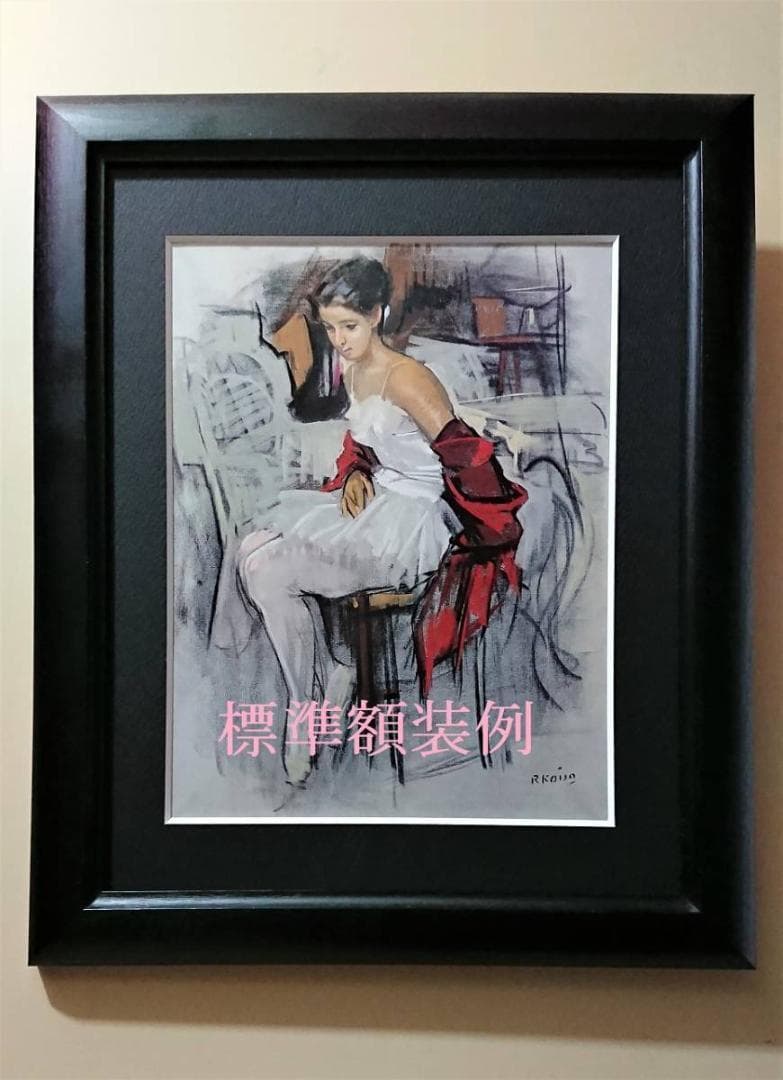池内　登　【二人の椅子】、希少豪華画集画、新品高級額・額装付